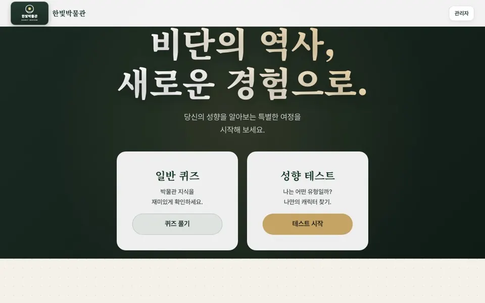 Museum Quiz 화면