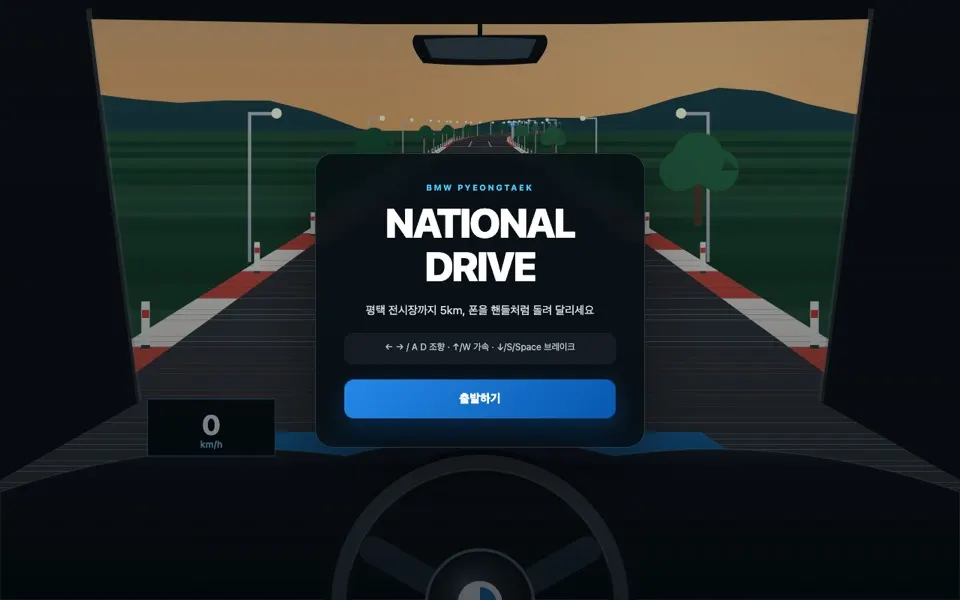 National Drive 화면