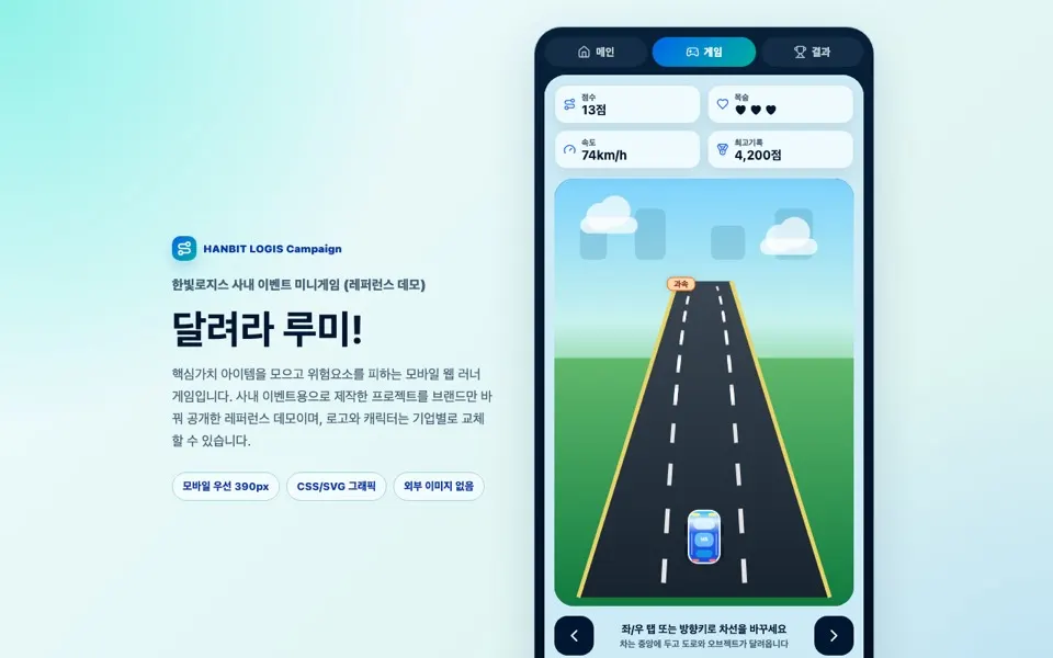 Value Runner 화면
